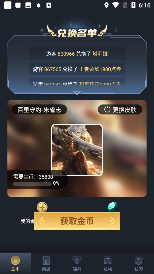 换肤王者无广告版1