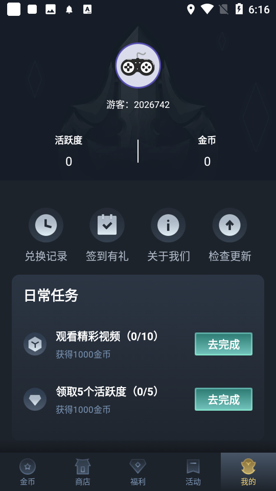 换肤王者无广告版2