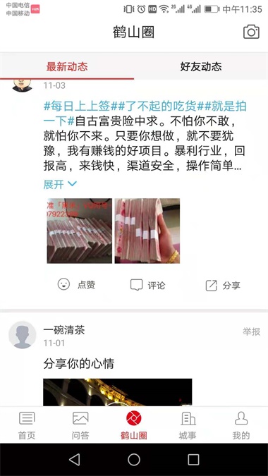 掌上鹤山2