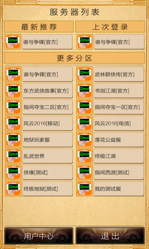 指间MUD2