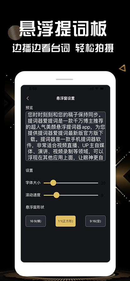 提词大师苹果版3