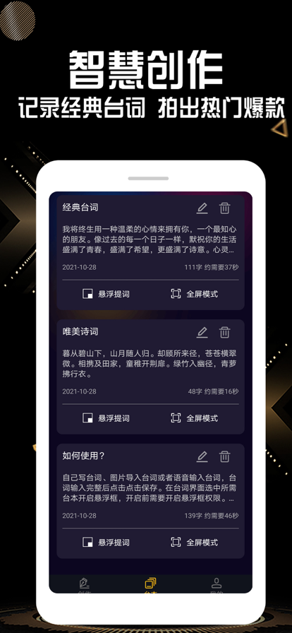提词大师苹果版4