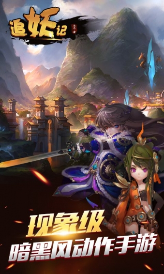 捉妖记破解版3