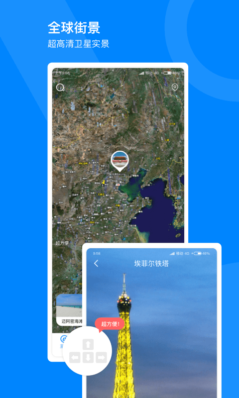掌上世界街景3D地图1