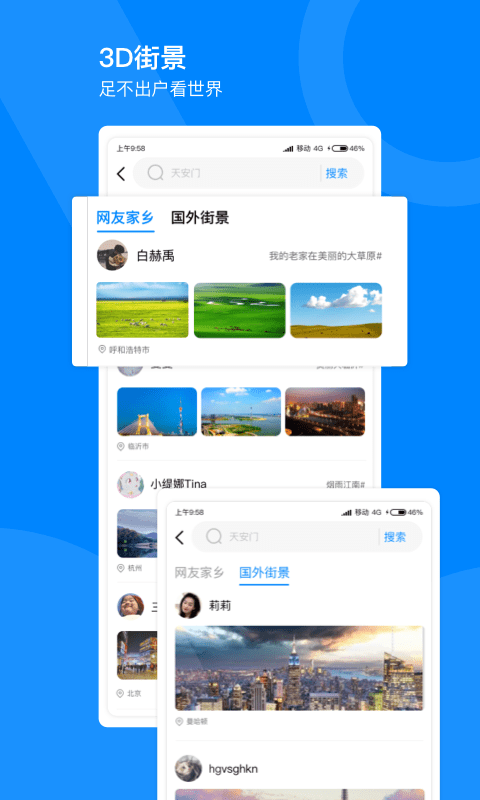 掌上世界街景3D地图2
