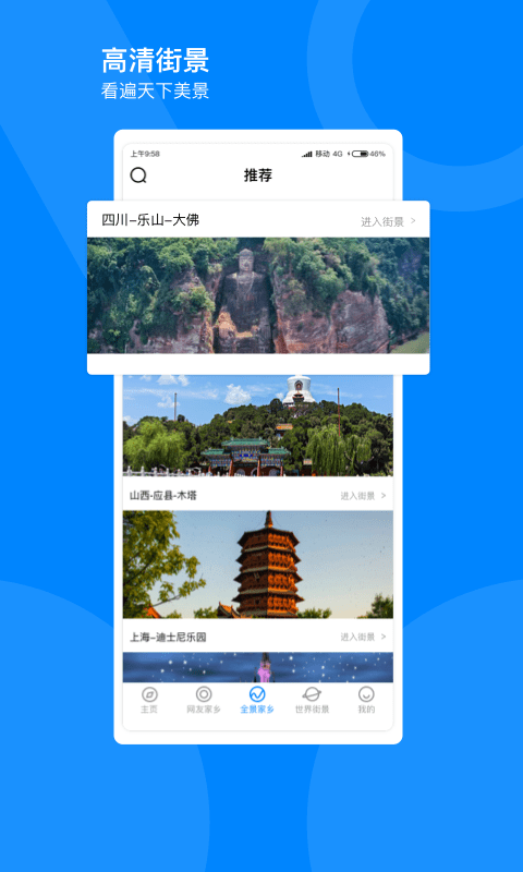 掌上世界街景3D地图3
