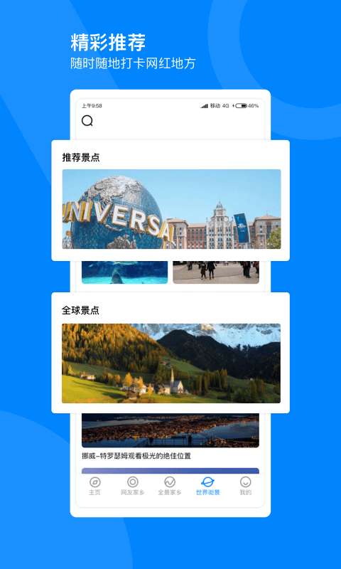 掌上世界街景3D地图4