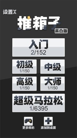 推箱子黑白版最新版3