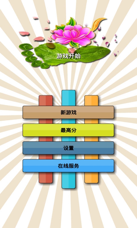 挑火柴棍1