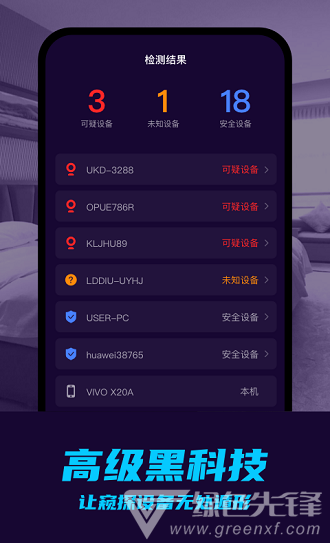 摄像头偷拍检测防偷拍V1.1.1 安卓中文版1