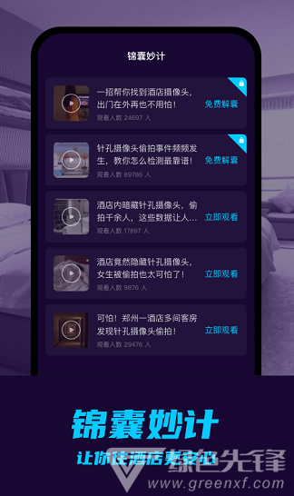 摄像头偷拍检测防偷拍V1.1.1 安卓中文版2