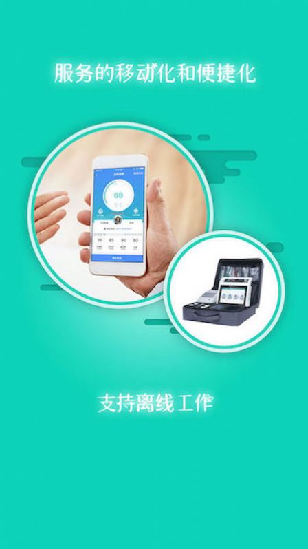 掌上卫健1
