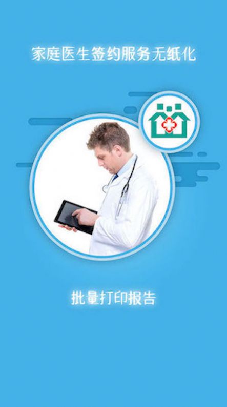 掌上卫健2