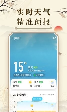 掌上吉历万年历1