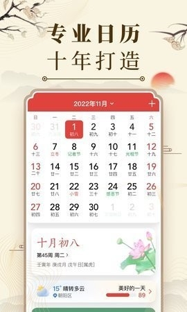 掌上吉历万年历2