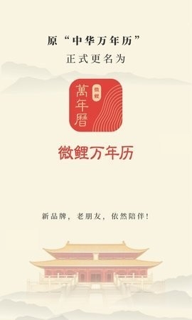 掌上吉历万年历3