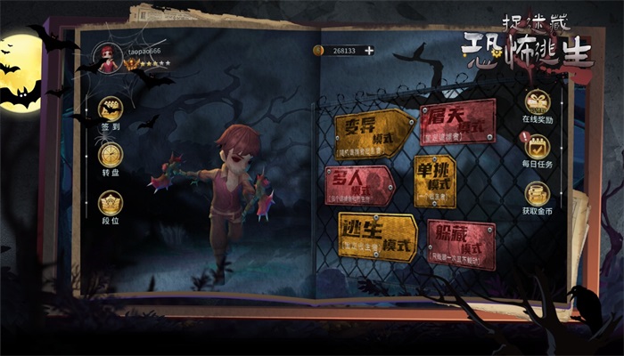 捉迷藏恐怖逃生2