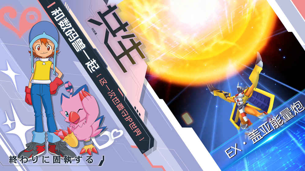 数码宝贝新世纪app2