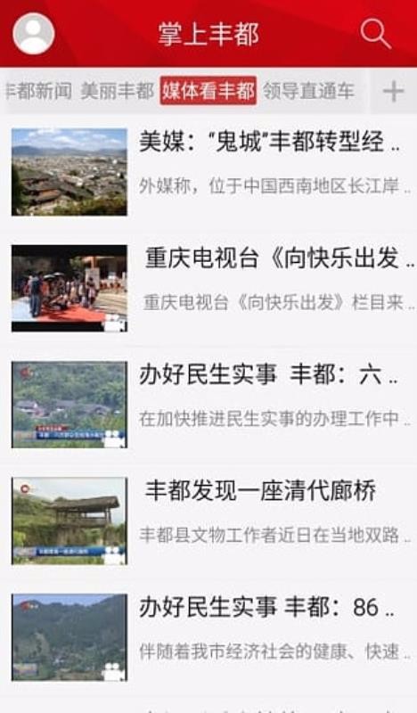 掌上丰都1