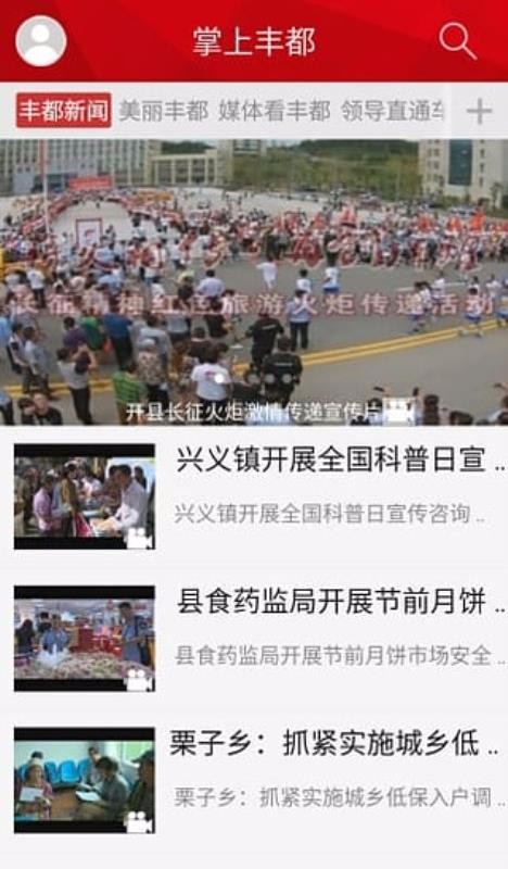 掌上丰都2