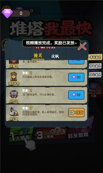 推塔我最快免广告2