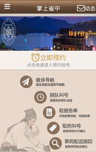 掌上省中3