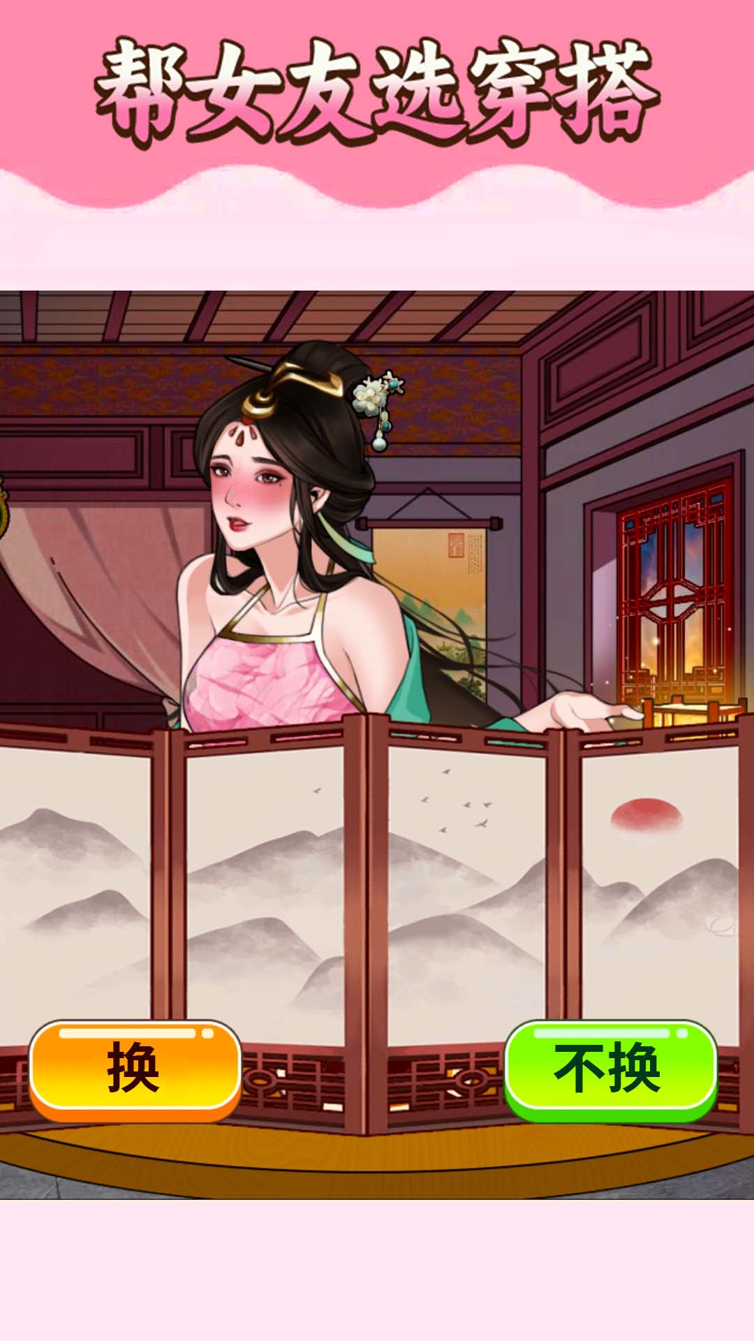 挑选女友穿搭3