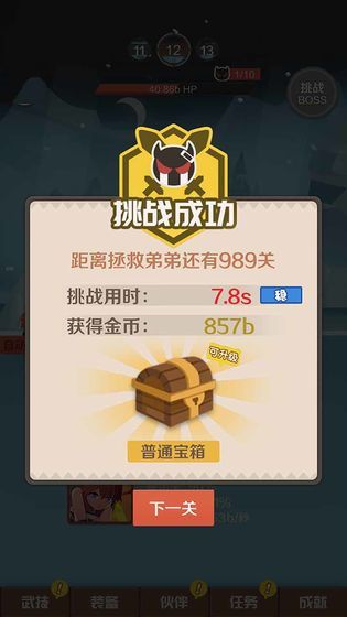 指尖斗士app3