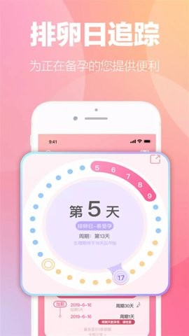 掌上暖心安全期助手3