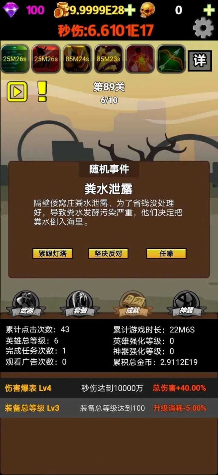 挂不完的机v1.1安卓版3