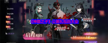 神隐之子公测礼包码在哪领