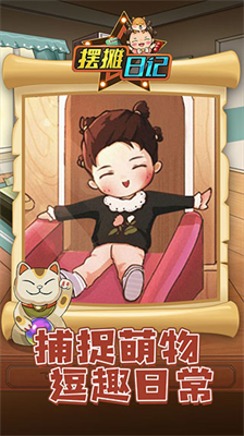摆摊日记无限钞票免广告版1