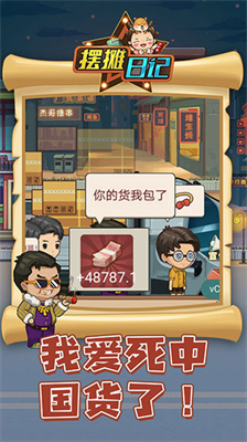 摆摊日记无限钞票免广告版3