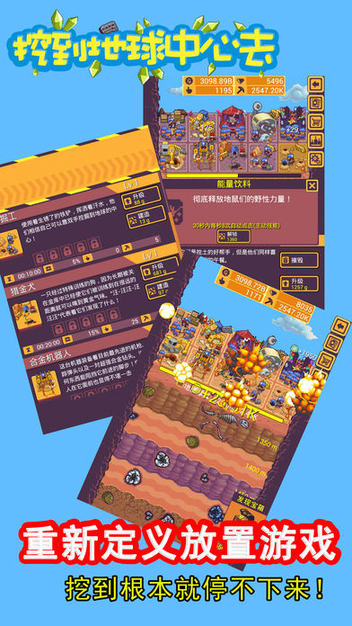 挖到地球中心去APP1