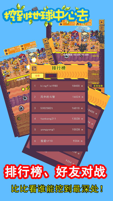 挖到地球中心去APP2