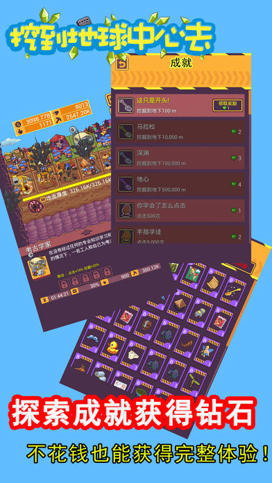 挖到地球中心去APP3
