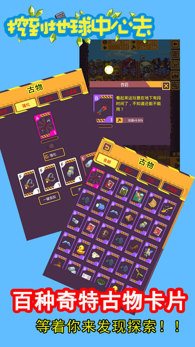 挖到地球中心去APP4