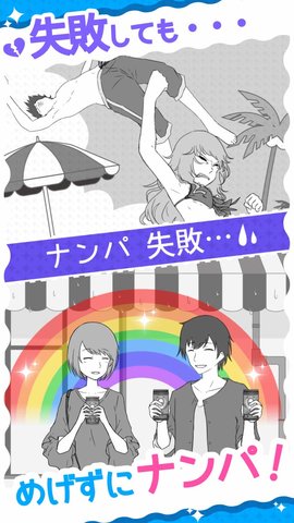 搭讪高手2