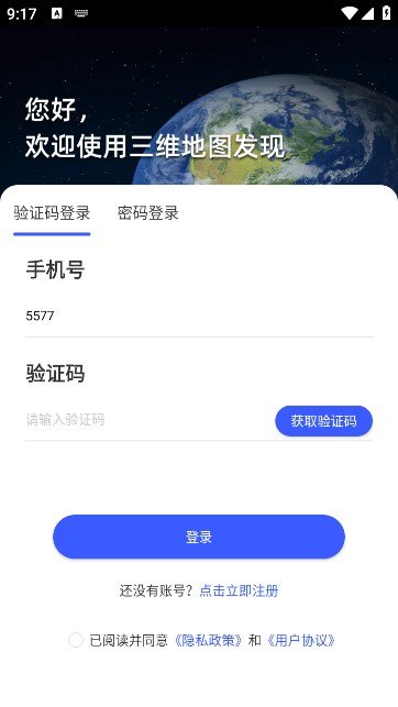 掌中地球1