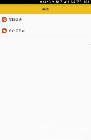 挖金基础版(挖金销售管理)V5.98 安卓手机版1