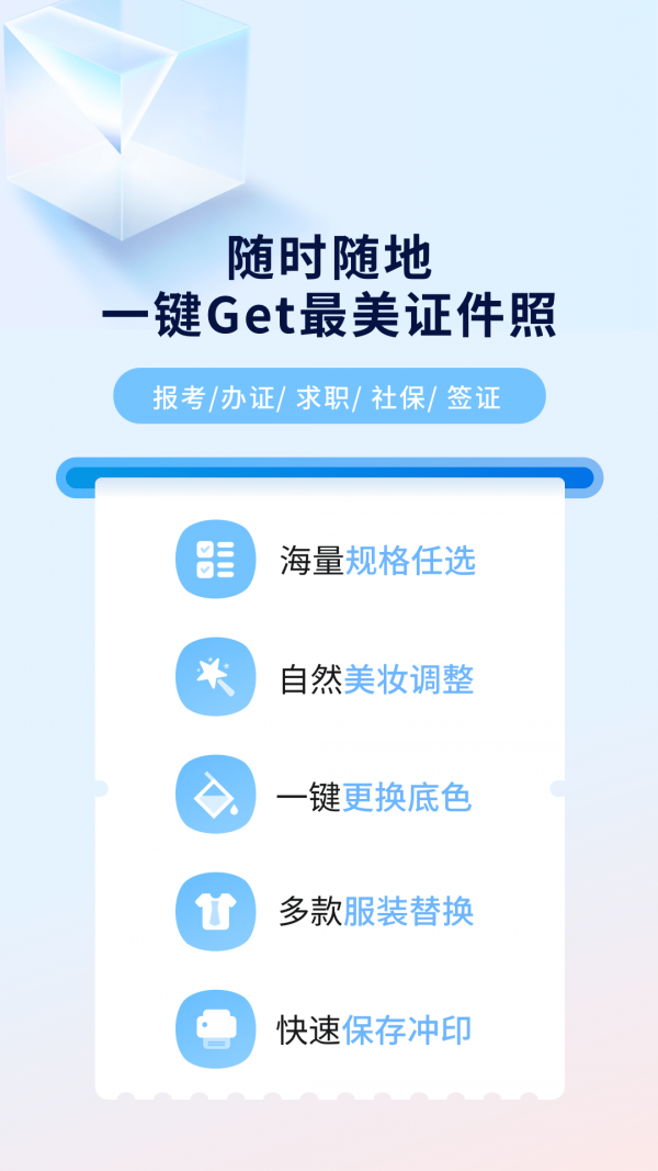 掌上证件照1