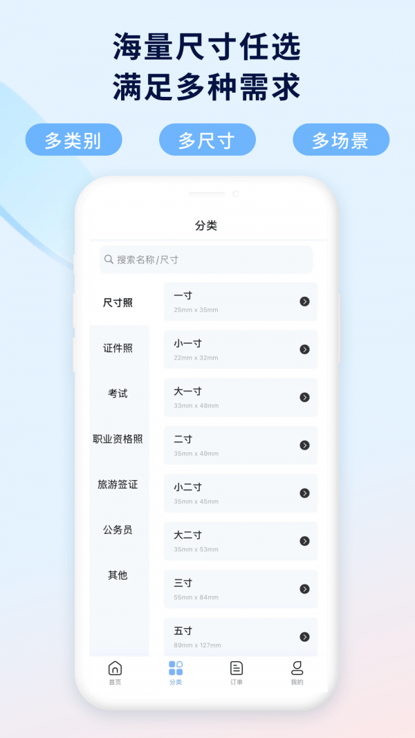 掌上证件照3