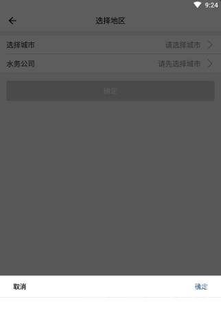 指尖水务(用水服务)V1.1 安卓最新版1