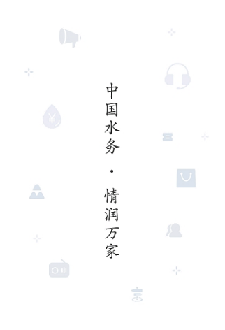指尖水务(用水服务)V1.1 安卓最新版2