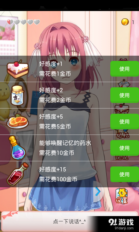 携带女友4