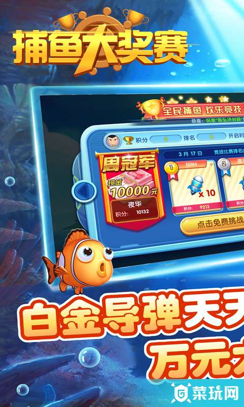 捕鱼大奖赛(海量福利等你)2