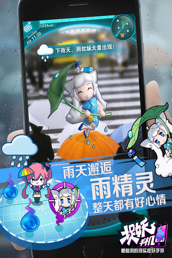 捉妖手机3