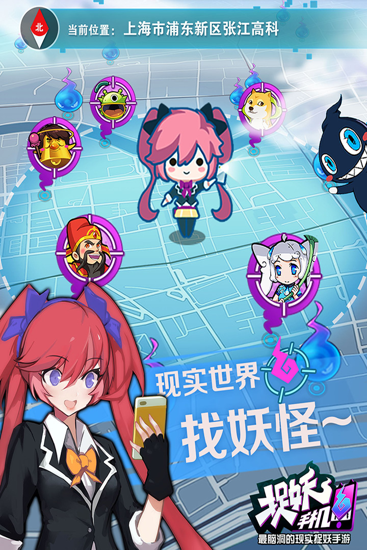 捉妖手机4