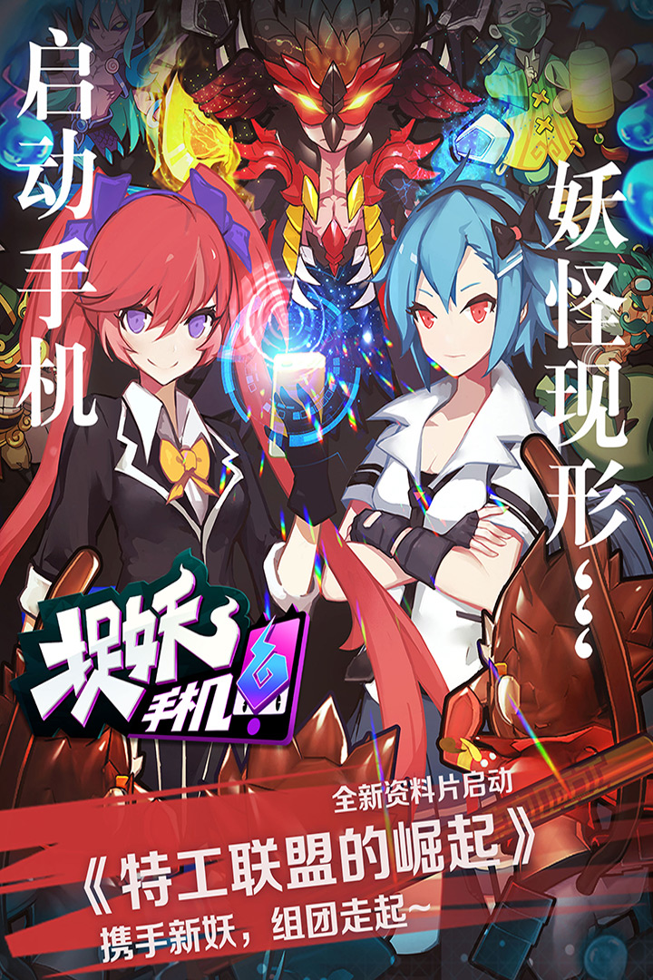 捉妖手机5
