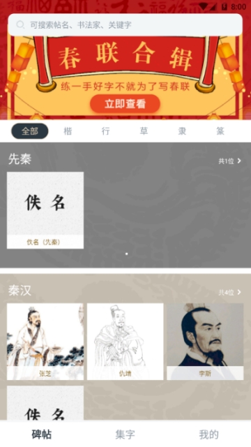 掌上碑帖(书法学习)2